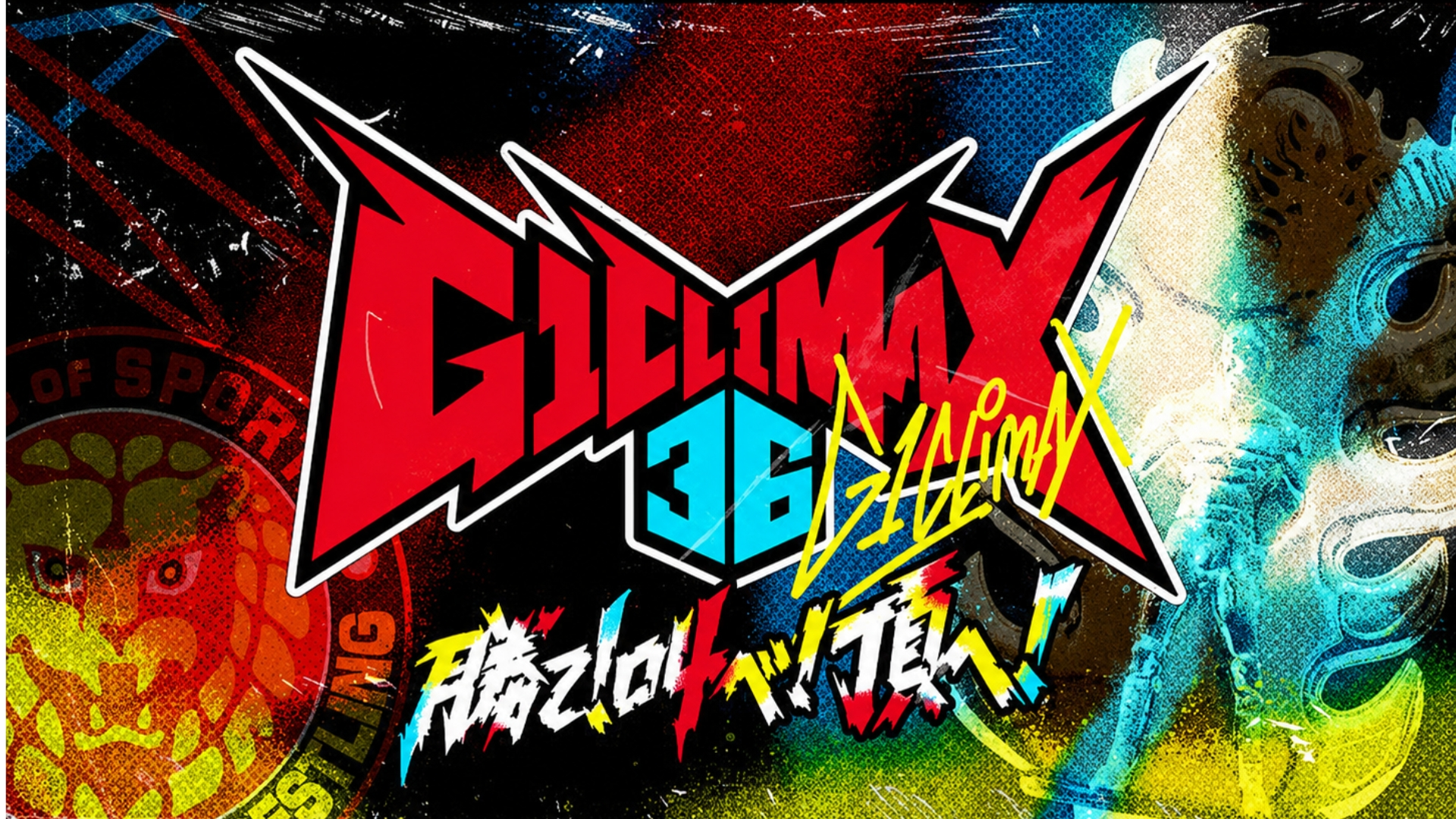 Póster oficial del G1 Climax 36 de New Japan Pro-Wrestling con el logotipo del torneo sobre un diseño que incorpora los colores y símbolos característicos de NJPW.
